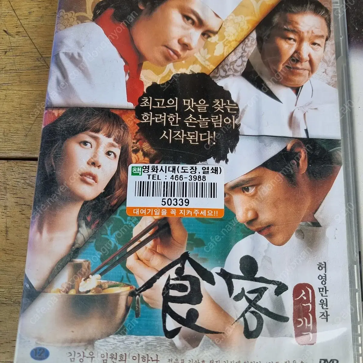 영화DVD 4편/ 알프레드히치콕의살인/서스피션/허영만의식객/양들의침묵