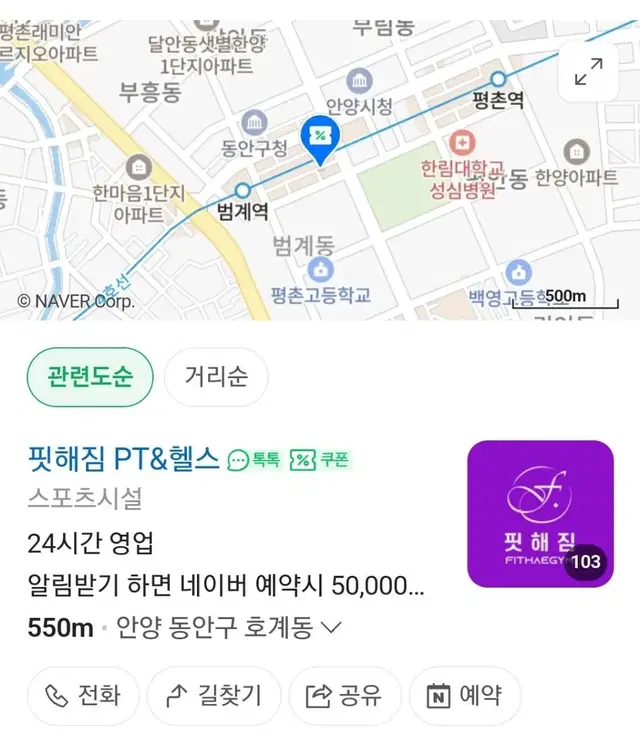 범계 핏해짐 pt 20회 양도