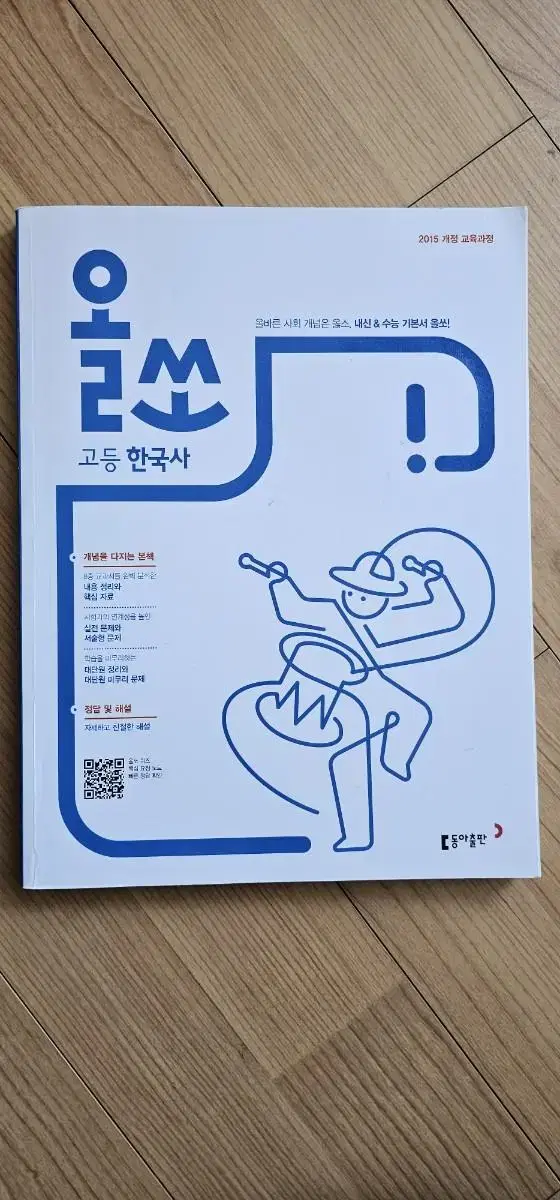 올쏘 고등한국사