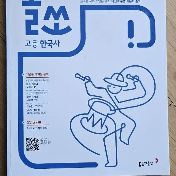 올쏘 고등한국사