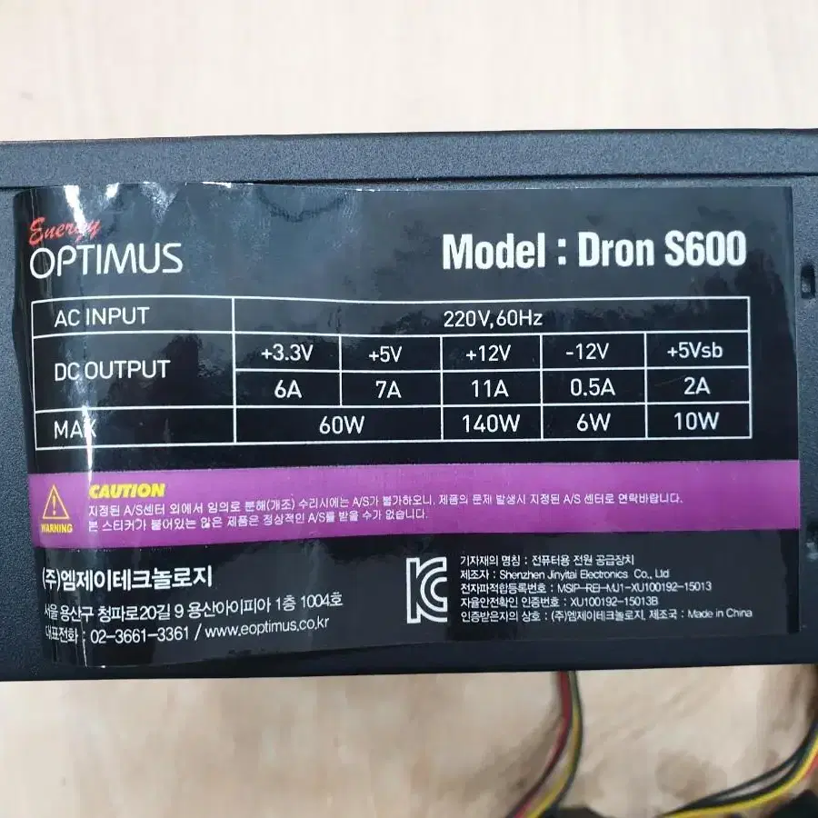 에너지옵티머스 DRON S600 ATX 파워서플라이