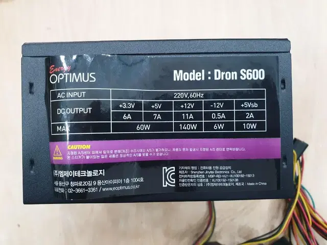 에너지옵티머스 DRON S600 ATX 파워서플라이