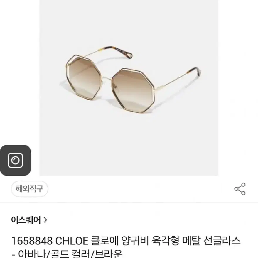 Chloe 끌로에 선글라스