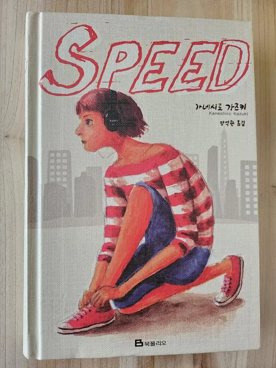 SPEED ㅡ가네시로 가즈키