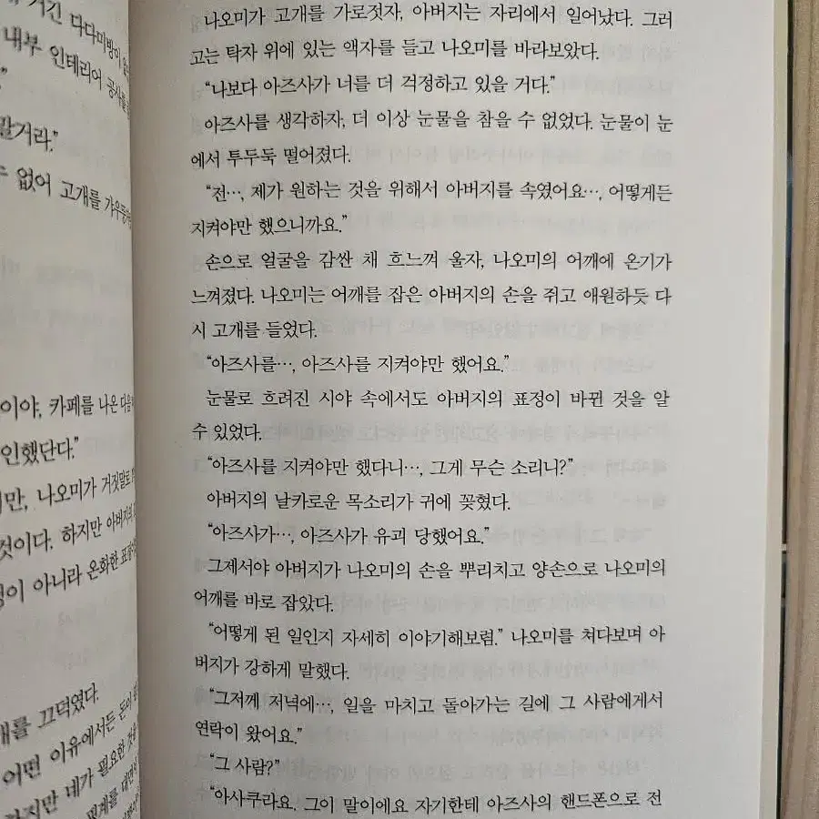 익명의 전화 ㅡ야쿠마루 가쿠