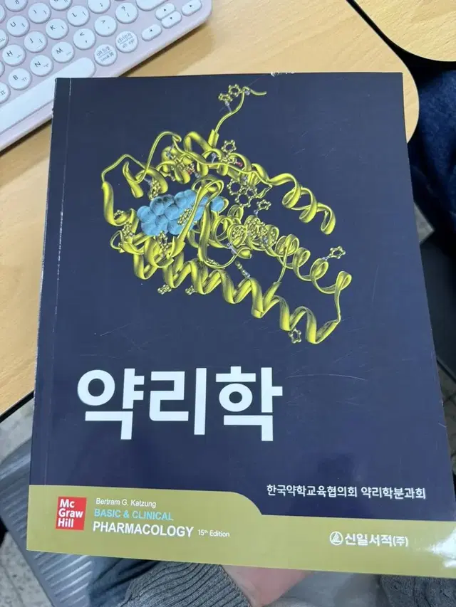 약리학 15판 새책 급처