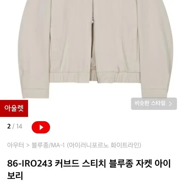 아이러니포르노 커브드 스티치 블루종 자켓 아이보리 M