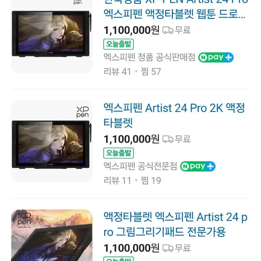 엑스피펜 artist 24 pro