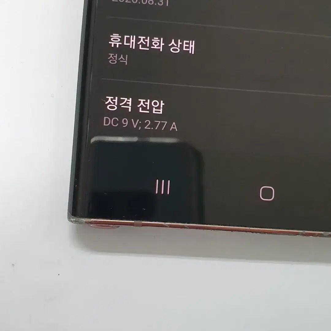 [강한잔상] 갤럭시노트20울트라 256G 브론즈 LG #파손X