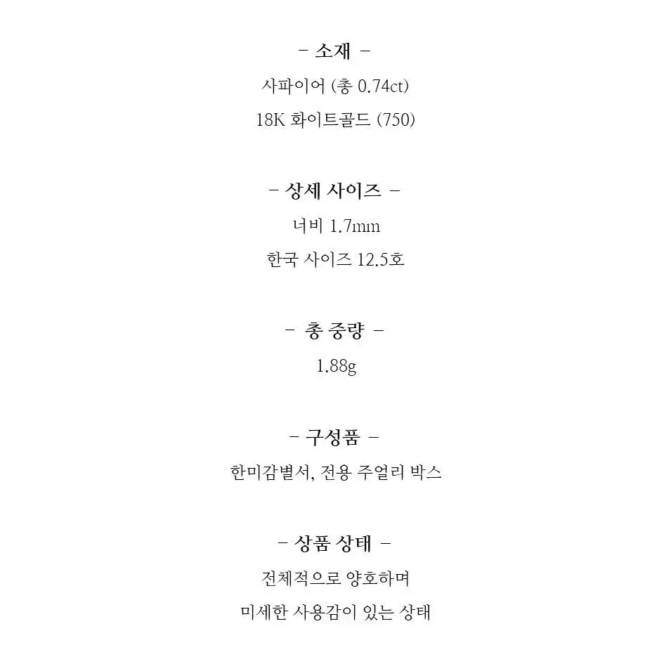 사파이어 이터너티 반지 12.5호