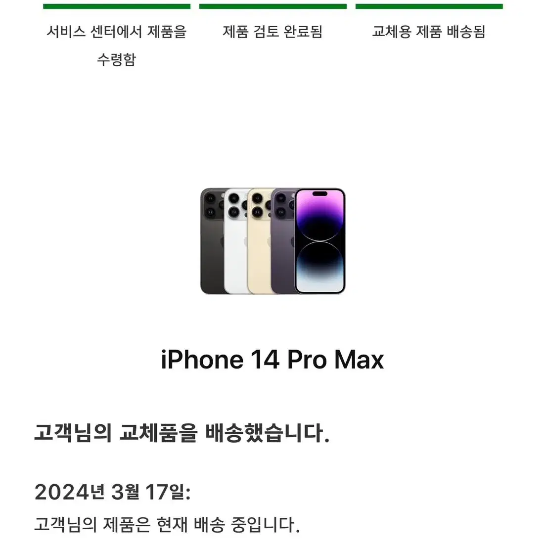 아이폰 14 pro max 256GB 스페이스 블랙 리퍼 미사용