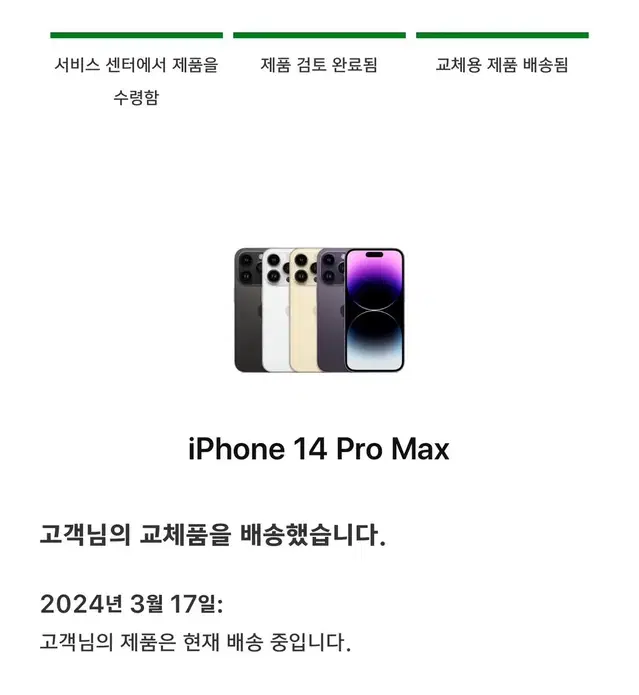 아이폰 14 pro max 256GB 스페이스 블랙 리퍼 미사용