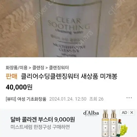 클렌징 워터