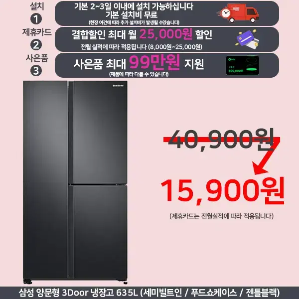 월15,900원 삼성 2도어 3도어 4도어 양문형냉장고 비스포크 렌탈