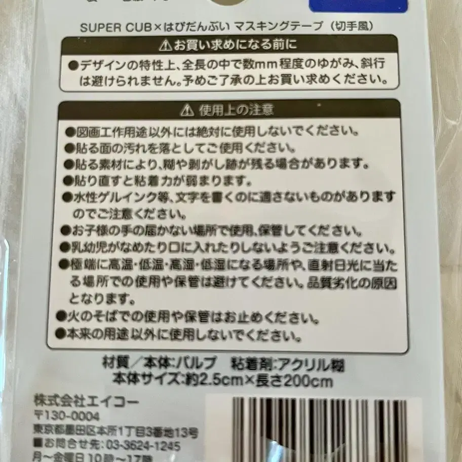 하피단부이 산리오 수퍼컵 오토바이 콜라보 우표모양 마스킹테이프 스티커