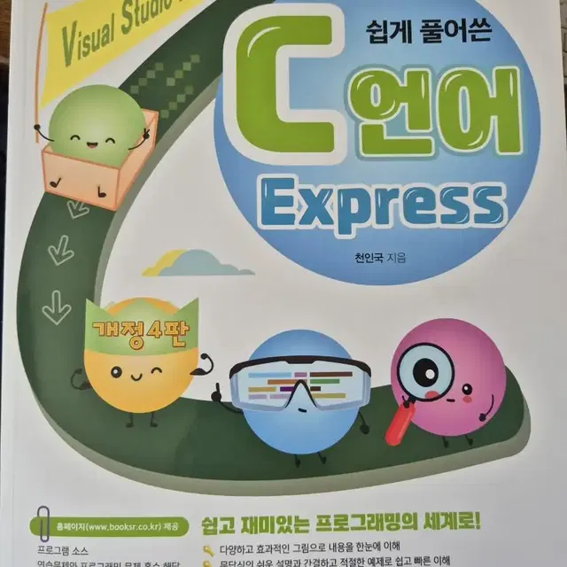 쉽게 풀어쓴 c언어  express