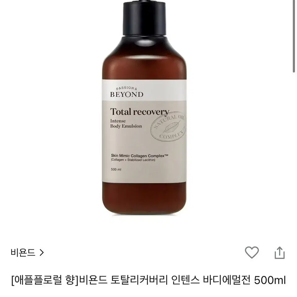 비욘드 토탈리커버리 바디로션 500ml