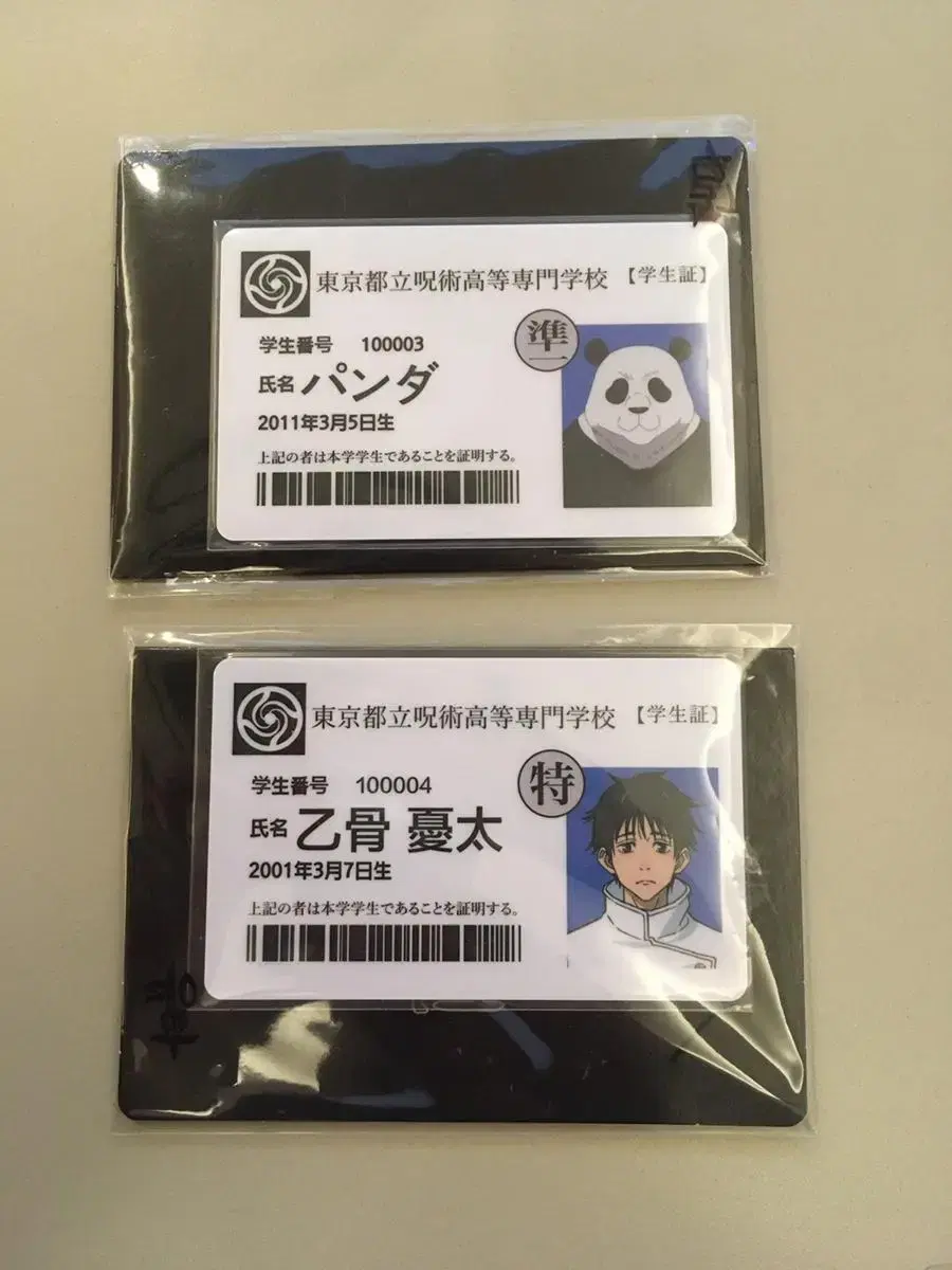 Zuu spinning yuta,Panda student ID in bulk