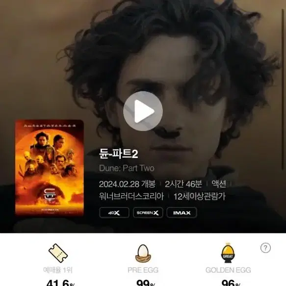 듄2 용아맥 IMAX 3.18(월) 16:45 좌블 2연석