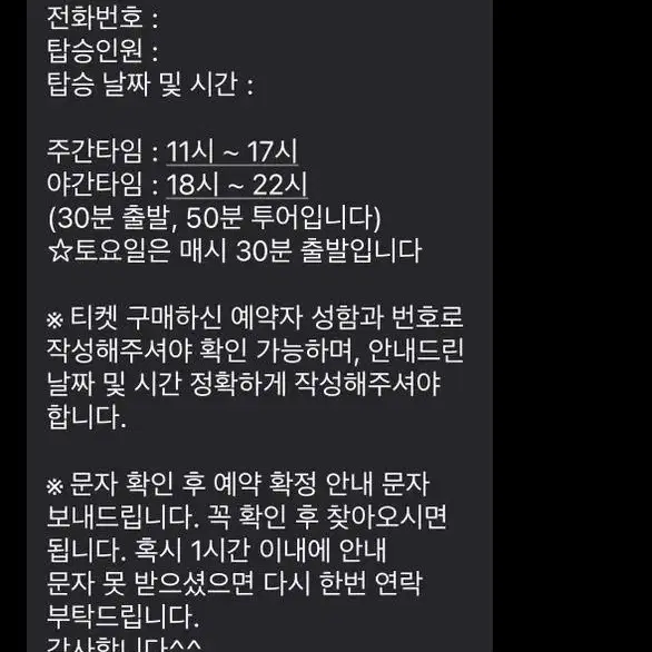 부산요트투어 3월중 금토일 야간이용가능티켓