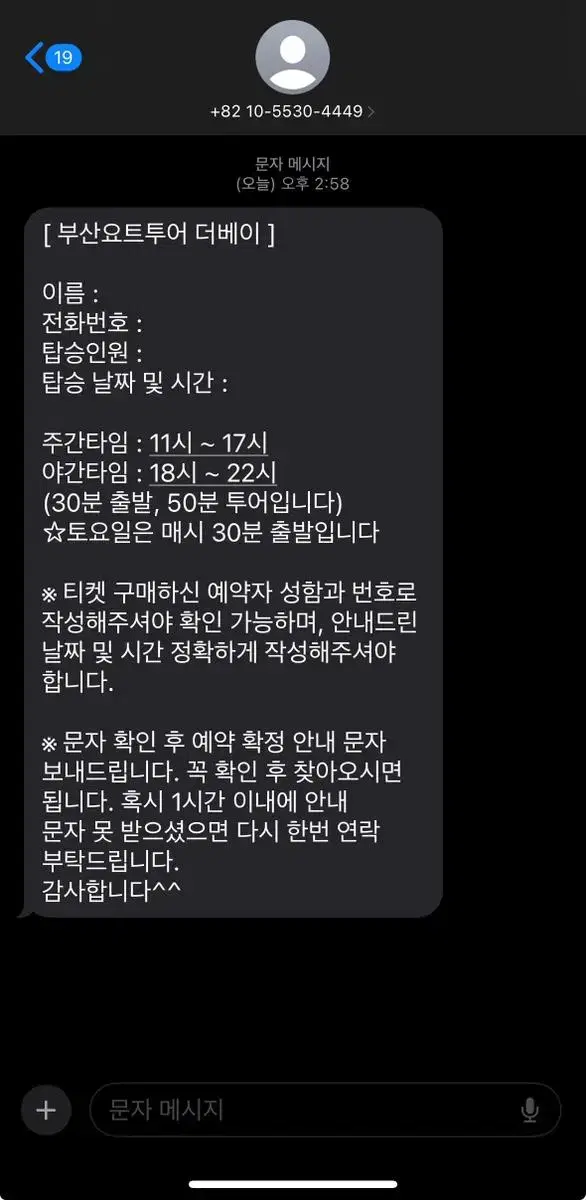 부산요트투어 3월중 금토일 야간이용가능티켓