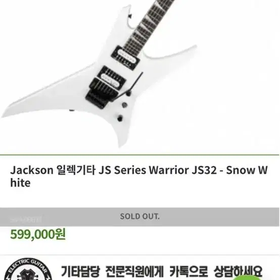 Jackson 잭슨 일렉기타 JS Series Warrior