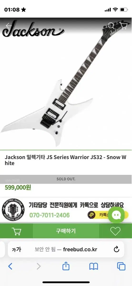 Jackson 잭슨 일렉기타 JS Series Warrior