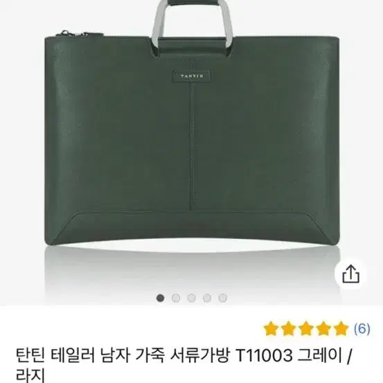 탄틴 테일러 남자 가죽 서류가방 새것 50%