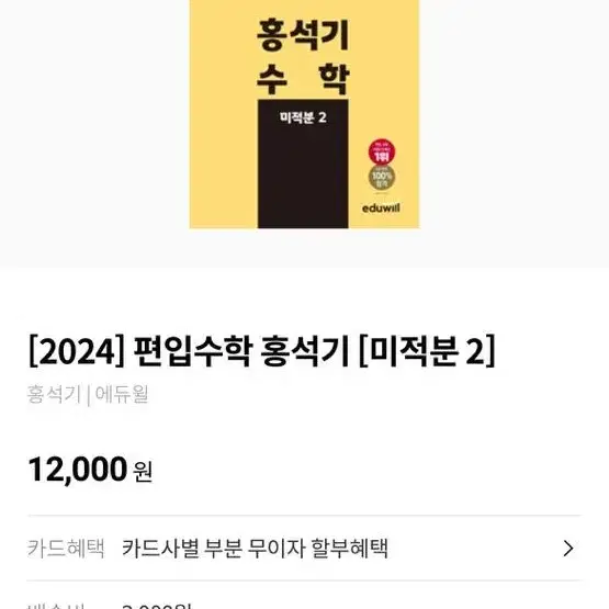 에듀윌 편입 2024 홍석기 교재 삽니다