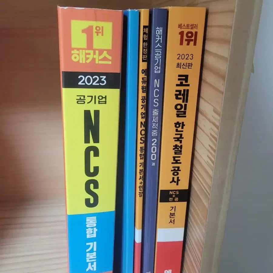 NCS 교재 팝니다