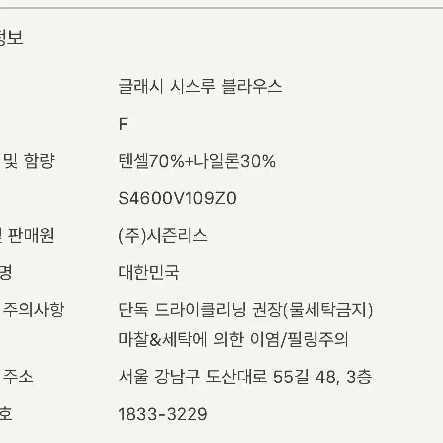 시에 sie 글래시 시스루 블라우스 아이보리 (2023) 미시착 새상품