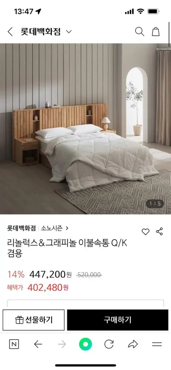 (새상품) 소노시즌 리놀럭스 그래피놀 이불속통 (Q/K 겸용)