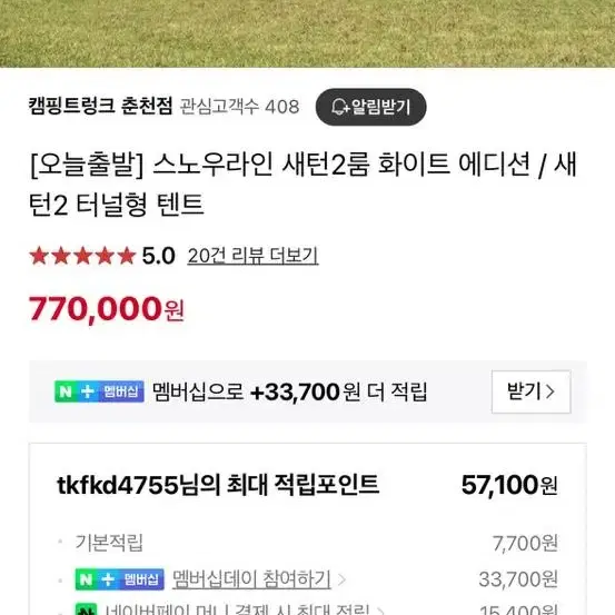 스노우라인새턴2화이트에디션