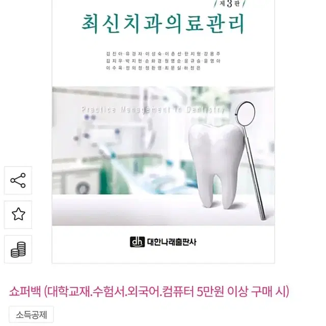 최신 치과의료관리