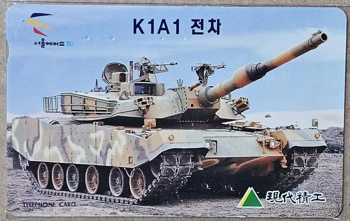 1998년 서울 에어쇼 '98 K1A1 전차 광고 전화카드