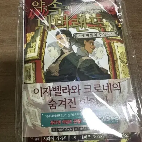 약속의 네버랜드 소설 2탄