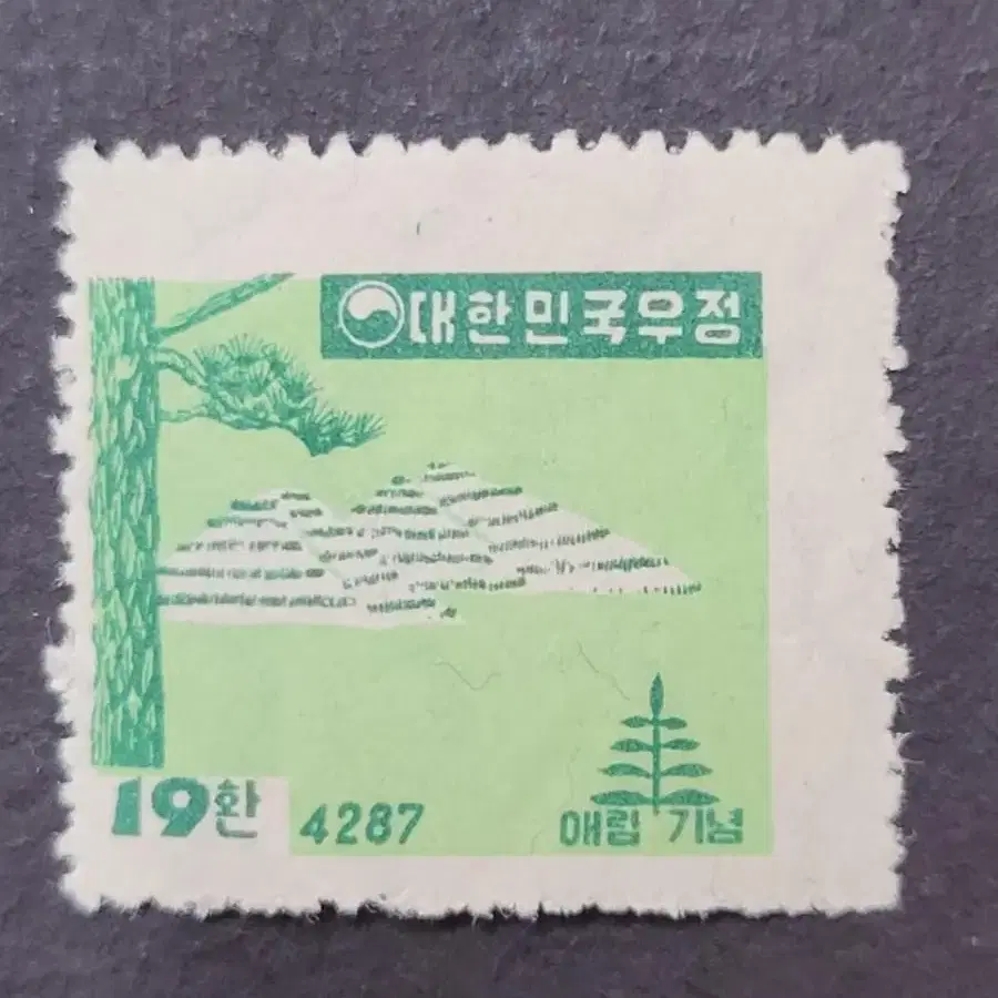 1954년 세계산림회의 우표 2종