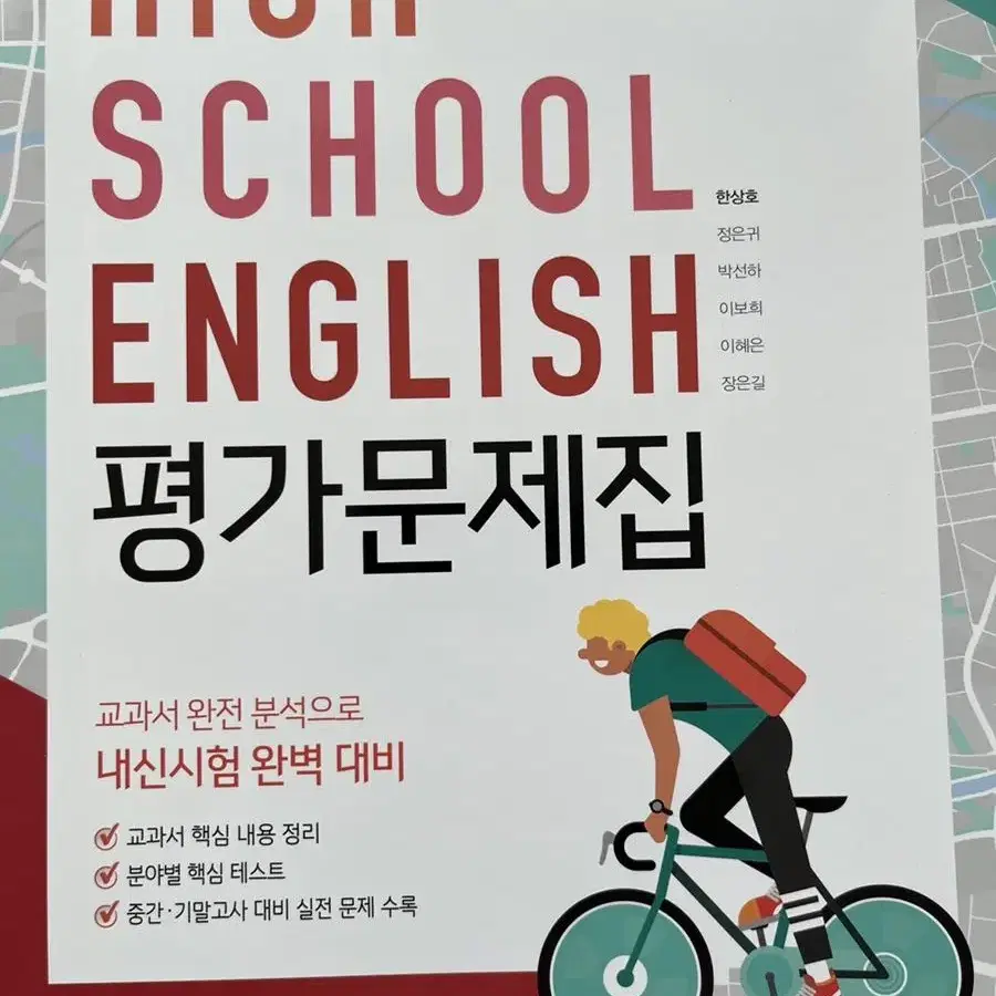 한상호 High School YBM 교과서 평가문제집