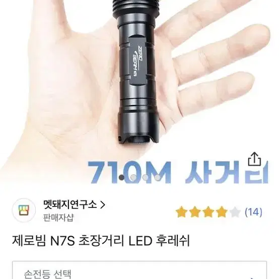 초강력 손전등n7s팝니다