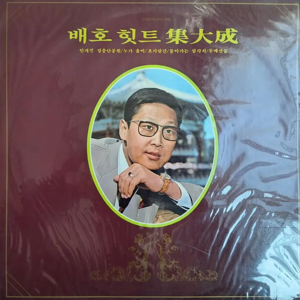 희귀음반/미개봉음반/배호 힛트집대성 vol.1 LP