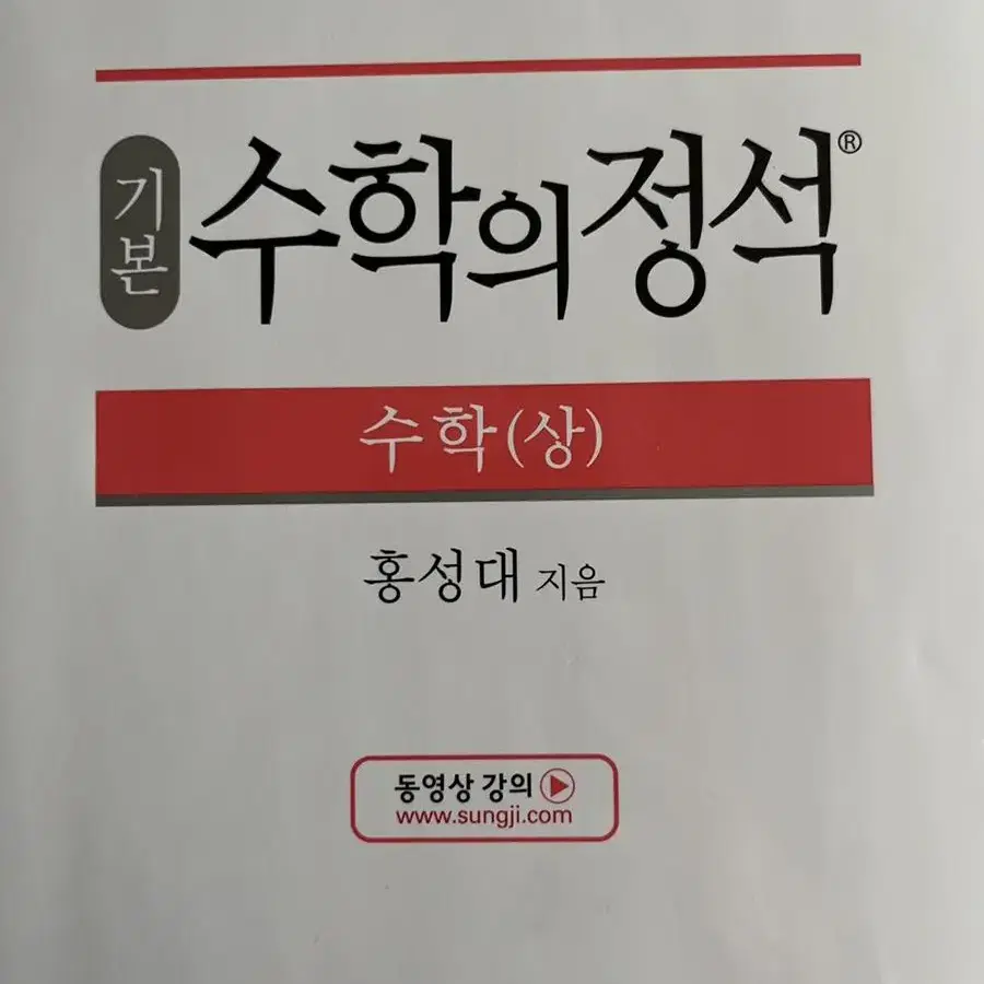 수학의 정석 (상)