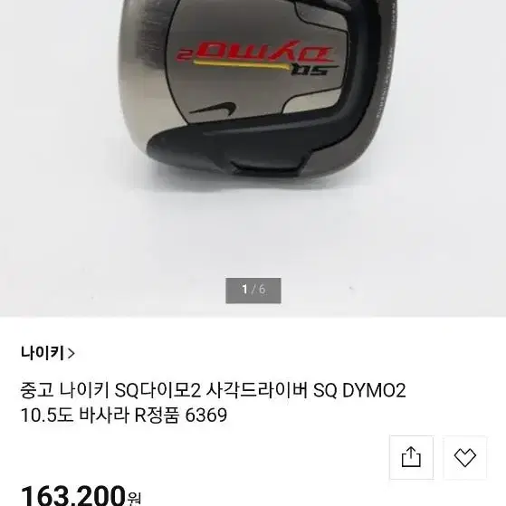 나이키골프 사각드라이버 SQ DYMO 드라이버 10.5도 제품 판매합니다