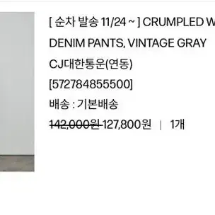 (새상품, L)보헴서 CRUMPLED WASHING DENIM PANTS