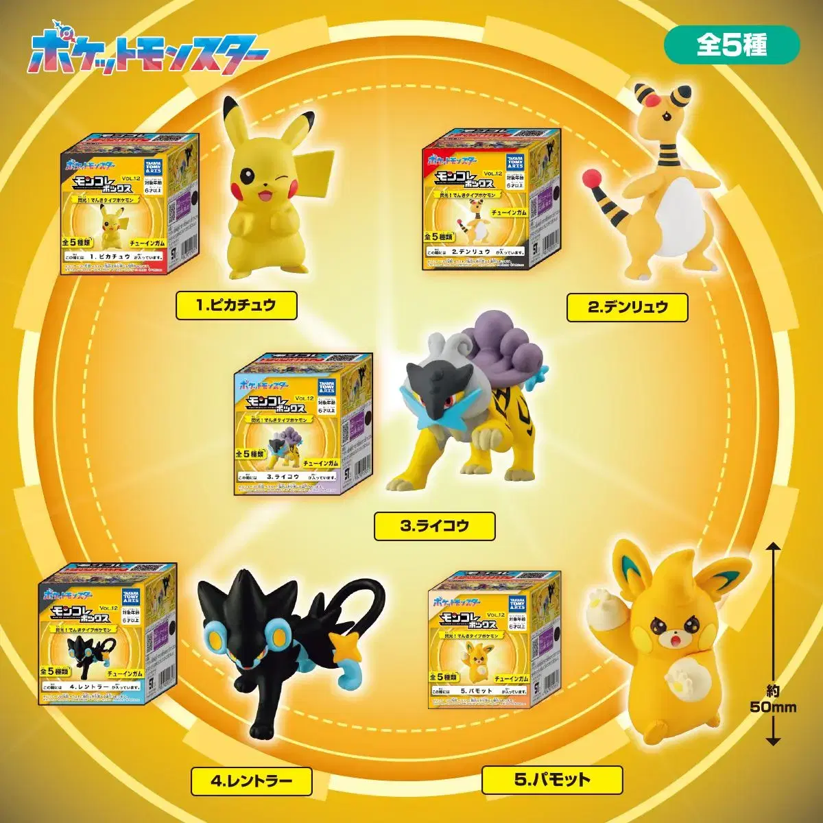 Pokemon Monkore Boxed Figures (Raicho/Lentra)