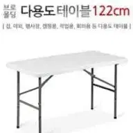 상판 고정식 브로몰딩 야외용 테이블 1200mm사이즈 팝니다