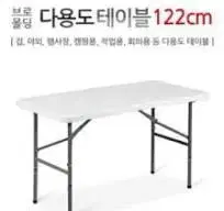 상판 고정식 브로몰딩 야외용 테이블 1200mm사이즈 팝니다