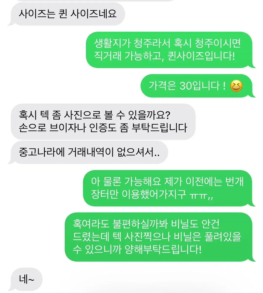 이불 중고거래 악성후기 관련 게시글