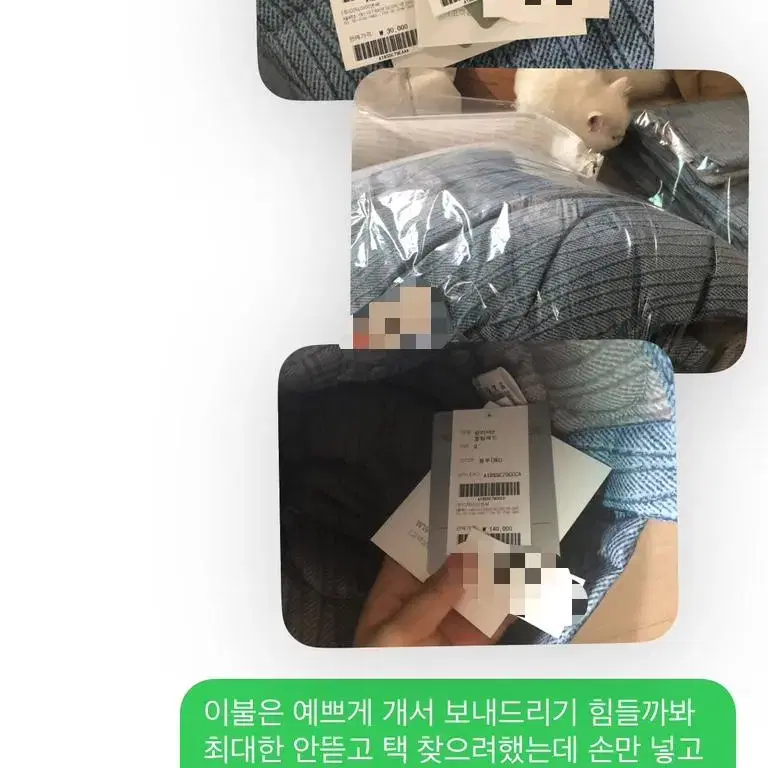 이불 중고거래 악성후기 관련 게시글