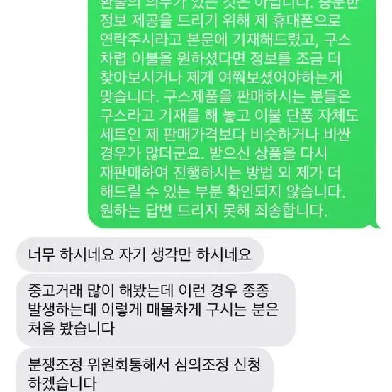 이불 중고거래 악성후기 관련 게시글