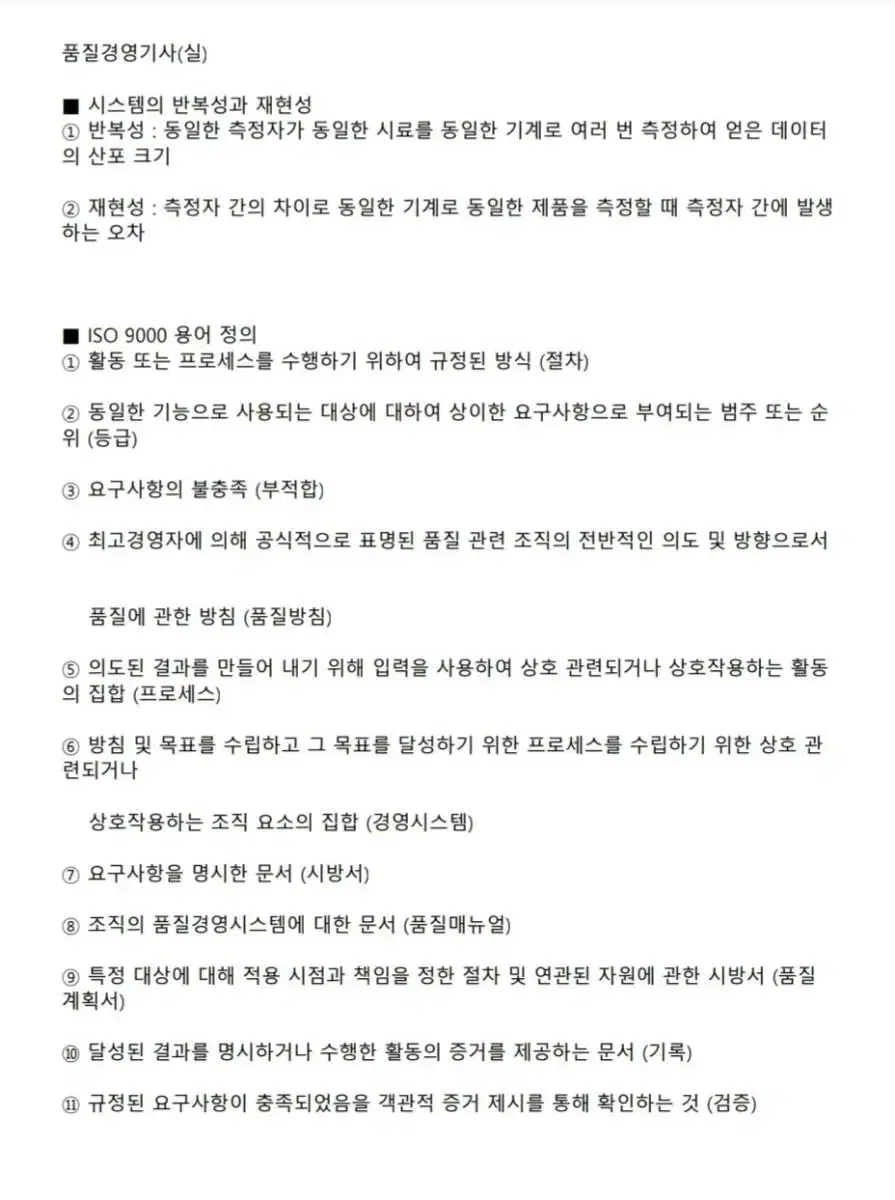 품질경영기사 실기핵심정리본 판매합니다